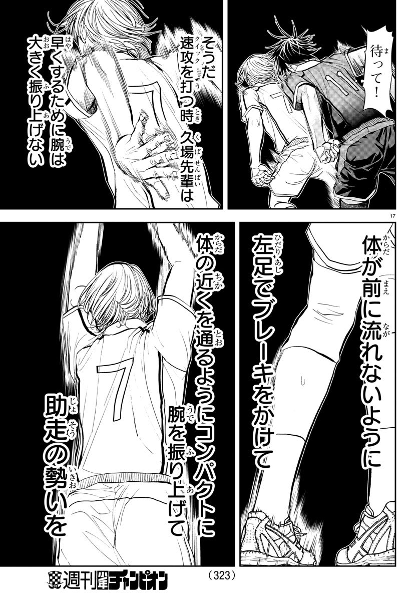 Harigane Service Chapter 192 17ページ