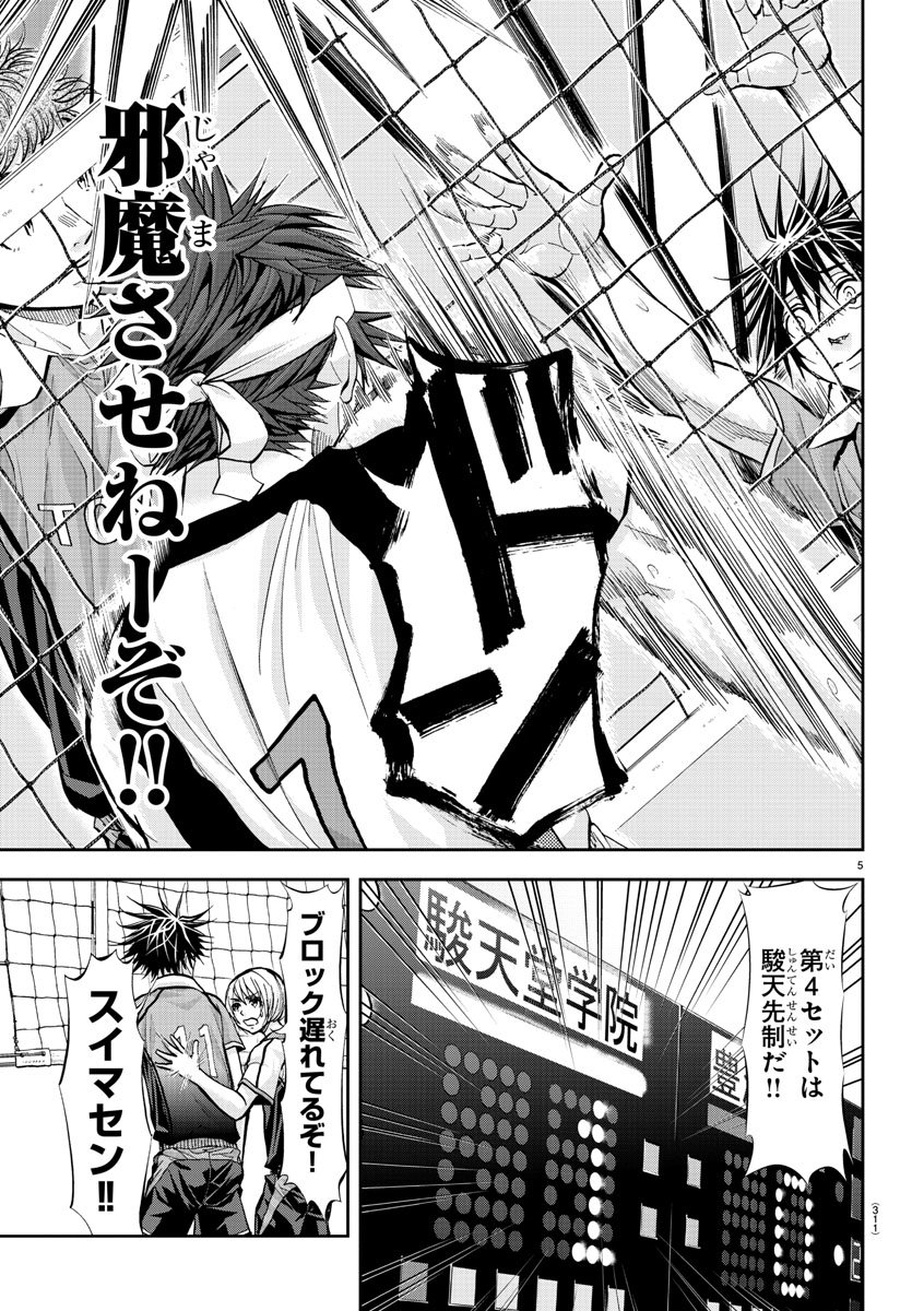Harigane Service Chapter 192 5ページ