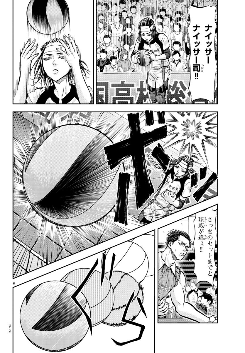 Harigane Service Chapter 192 6ページ