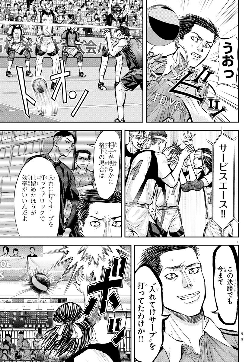 Harigane Service Chapter 192 7ページ