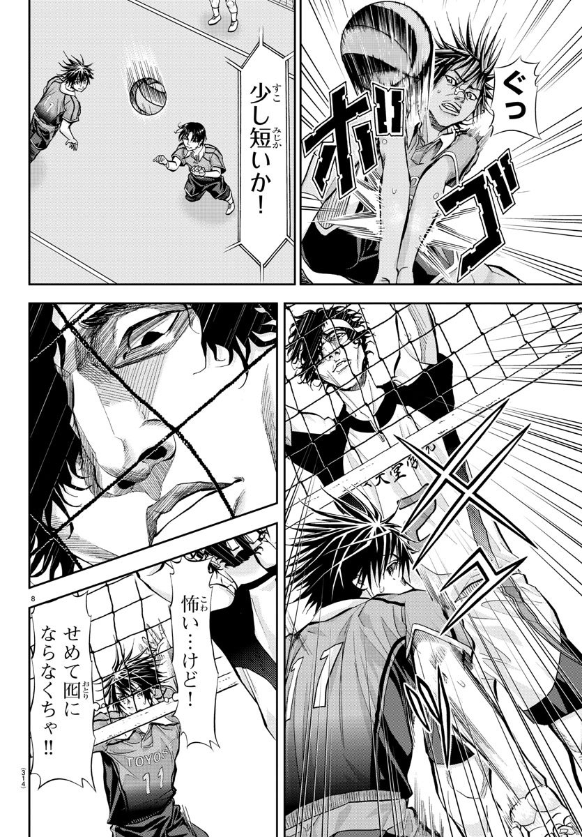 Harigane Service Chapter 192 8ページ