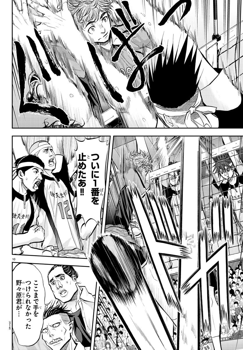 Harigane Service Chapter 192 10ページ
