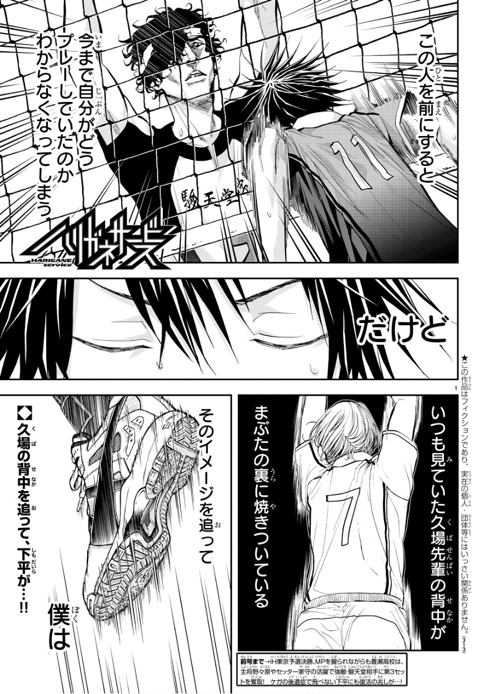 Harigane Service Chapter 193 1ページ