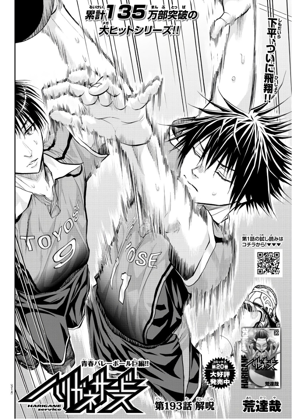 Harigane Service Chapter 193 2ページ