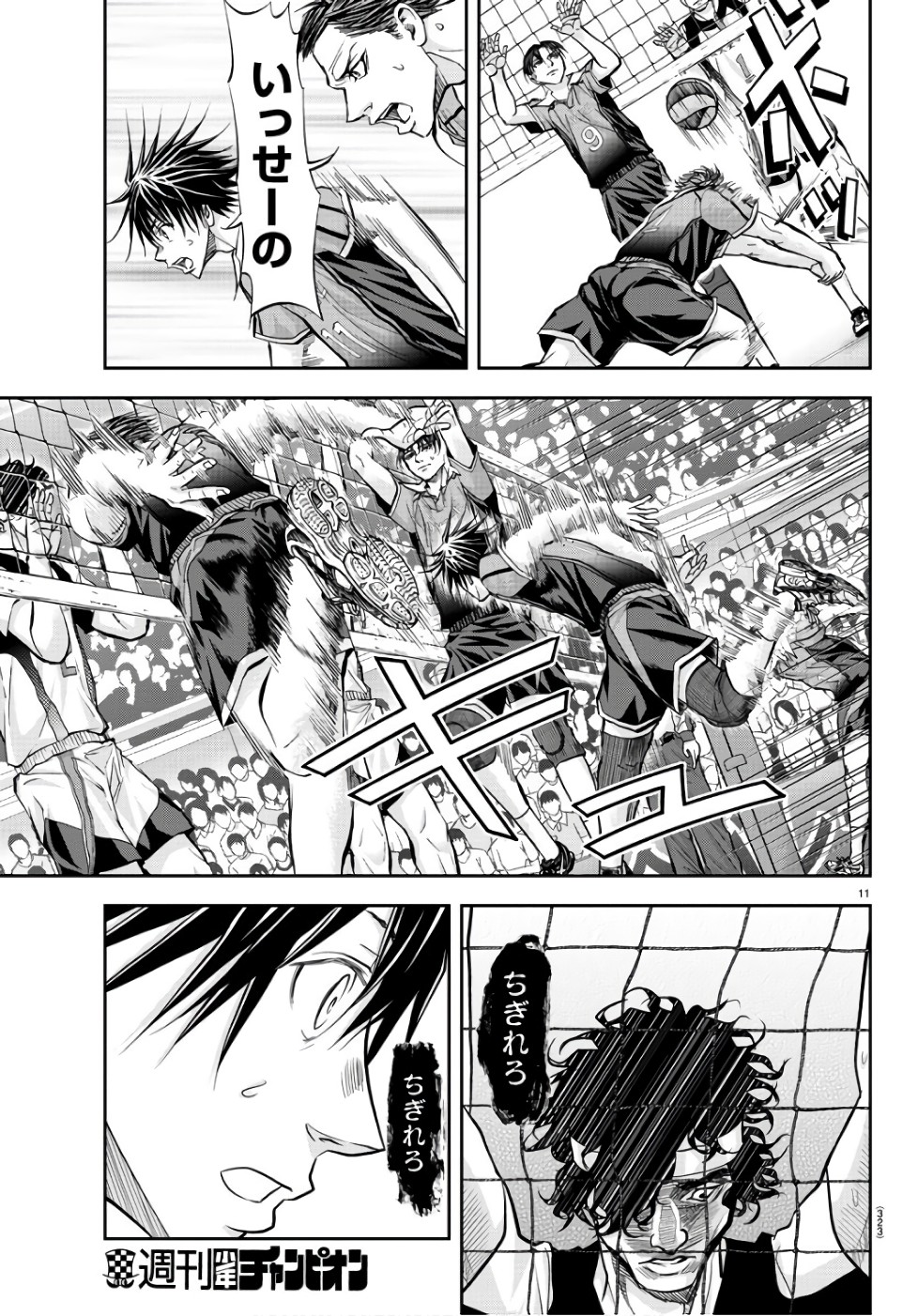 Harigane Service Chapter 193 11ページ