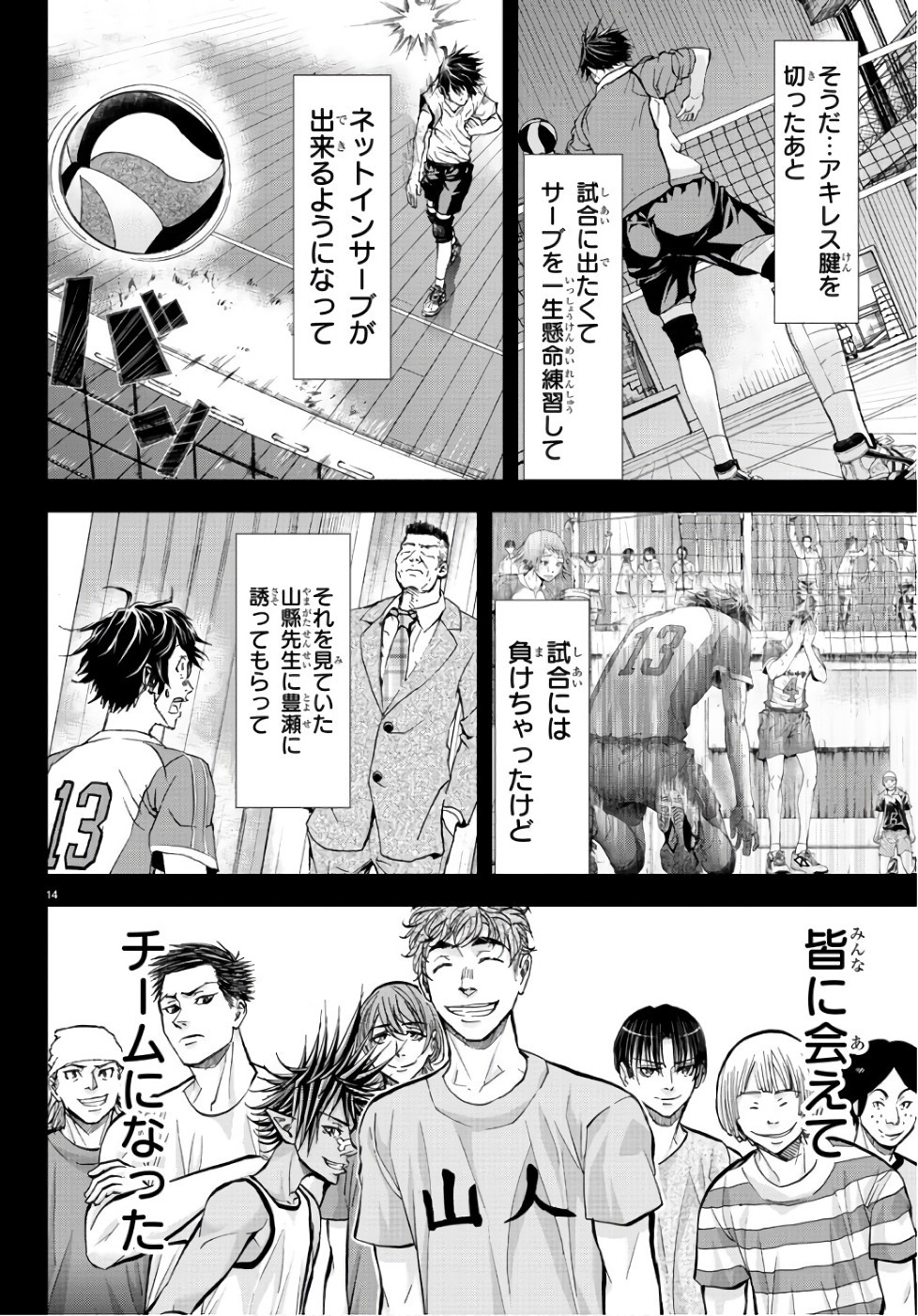 Harigane Service Chapter 193 14ページ