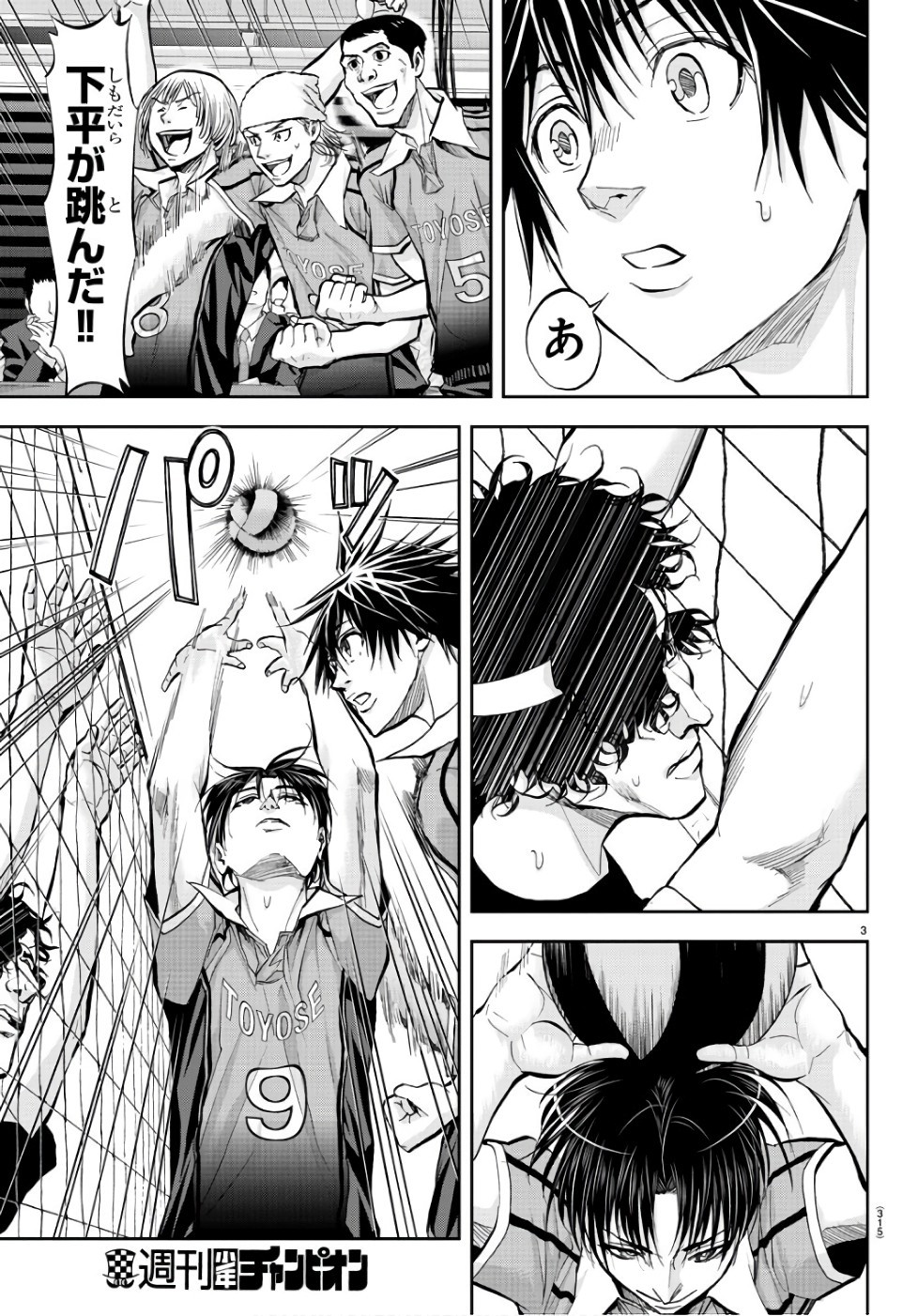 Harigane Service Chapter 193 3ページ