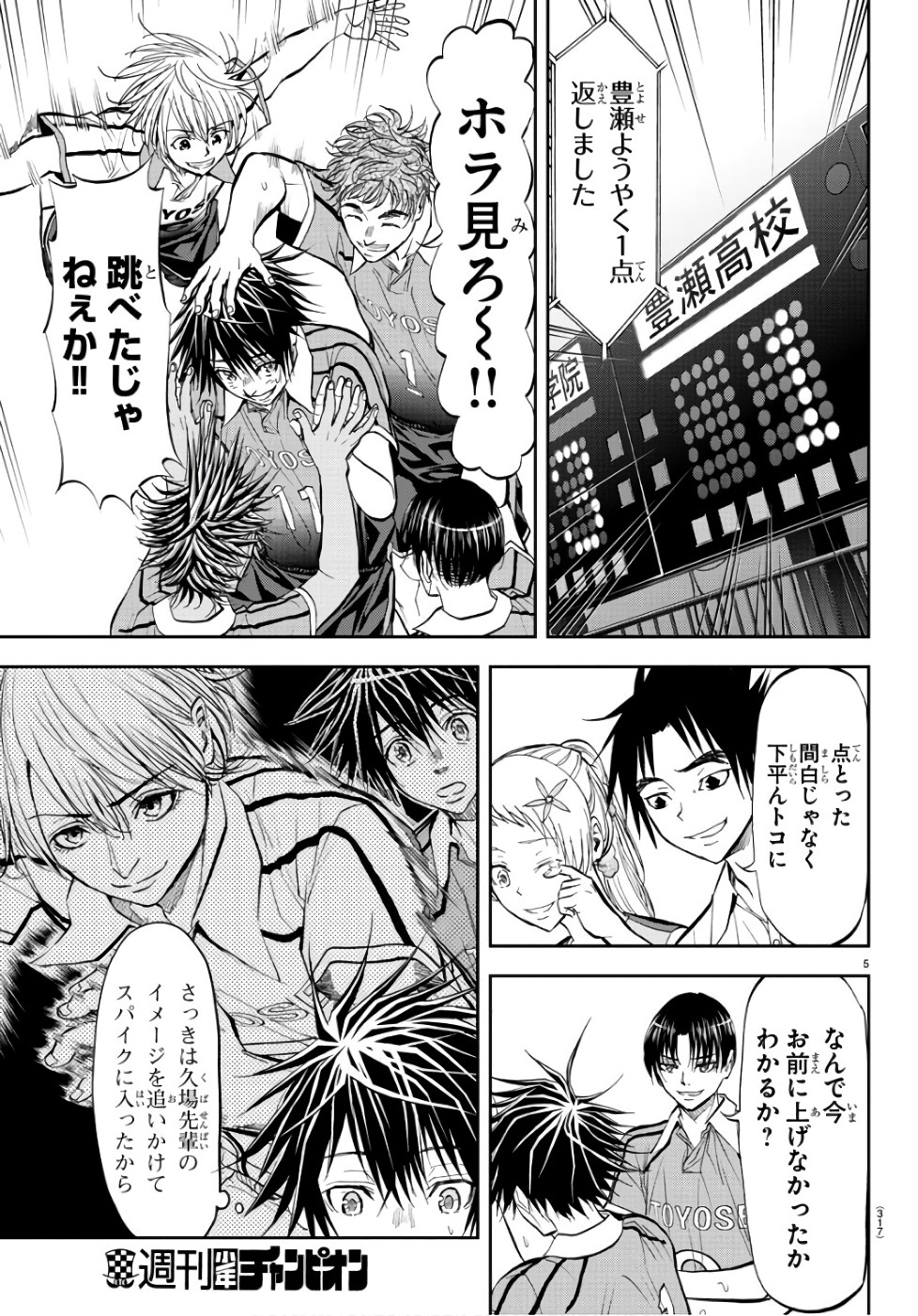 Harigane Service Chapter 193 5ページ