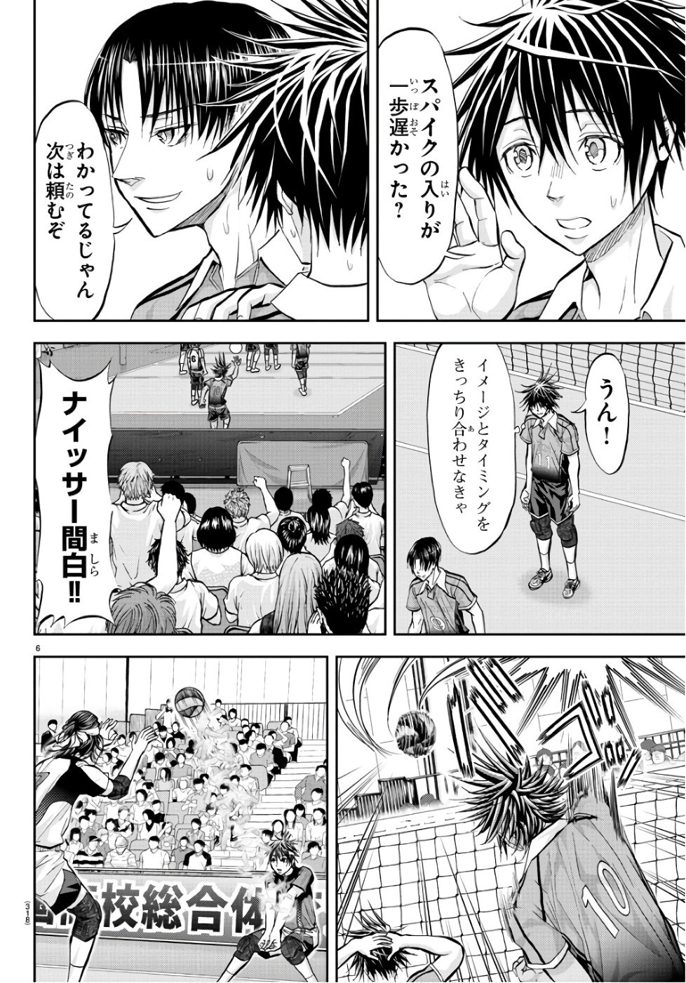 Harigane Service Chapter 193 6ページ