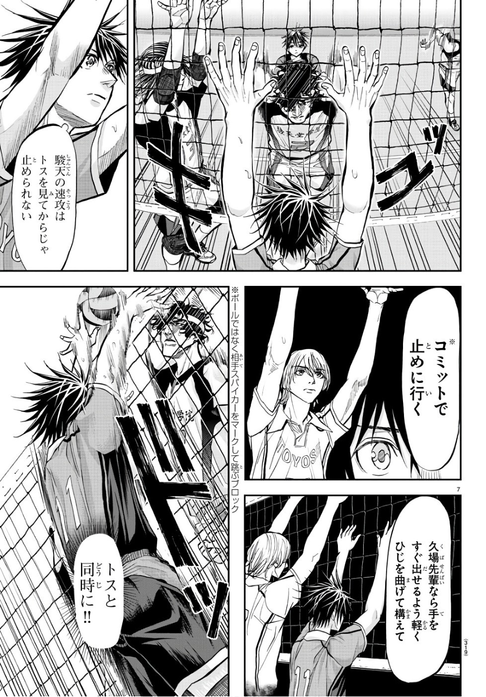Harigane Service Chapter 193 7ページ