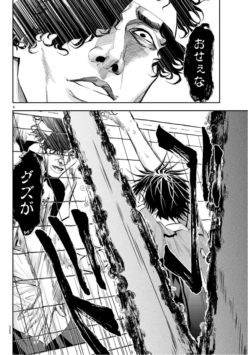 Harigane Service Chapter 193 8ページ