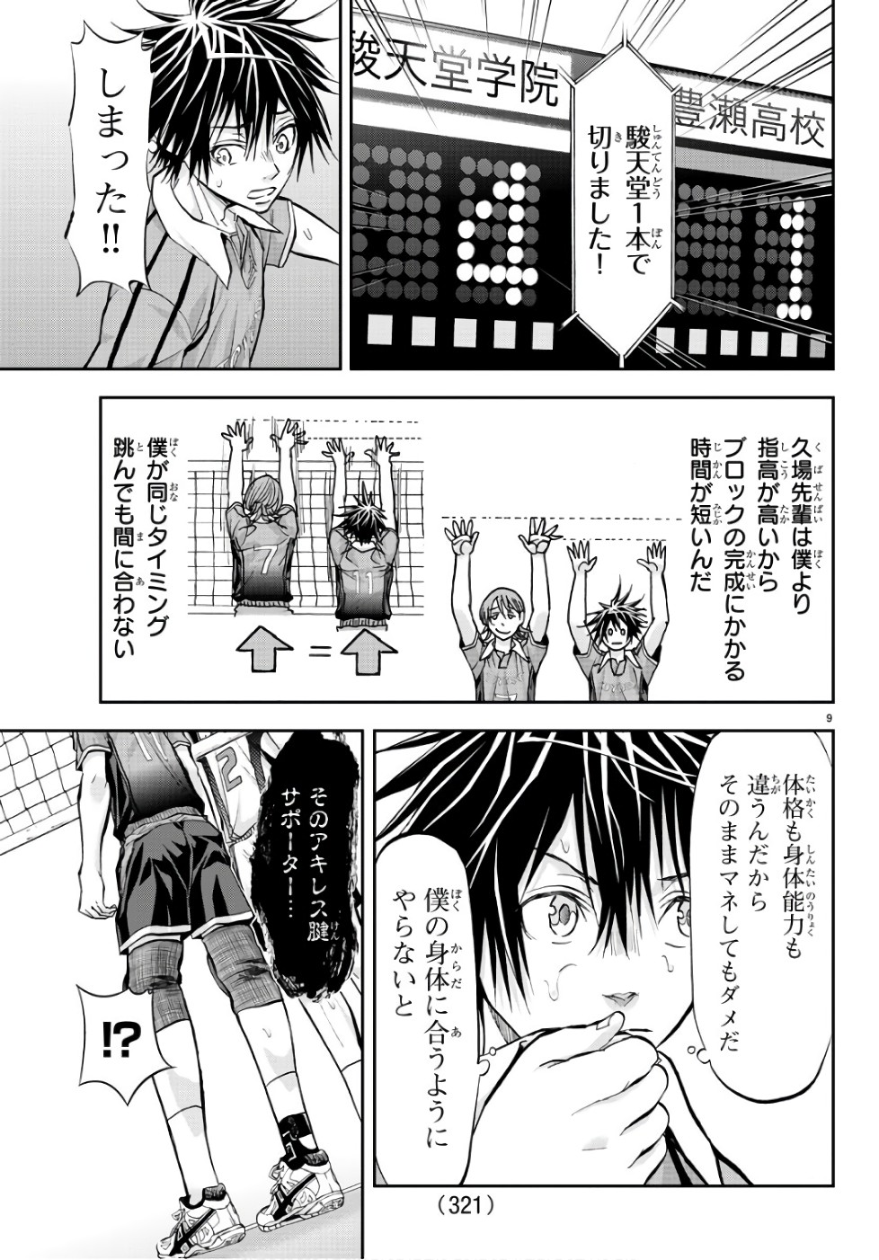 Harigane Service Chapter 193 9ページ
