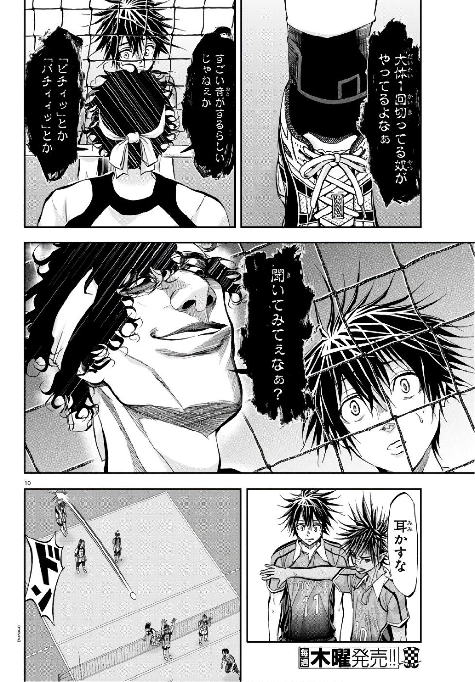 Harigane Service Chapter 193 10ページ