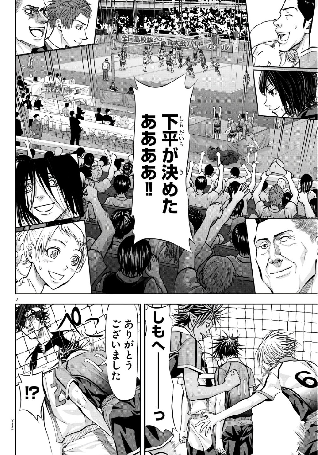 Harigane Service Chapter 194 2ページ