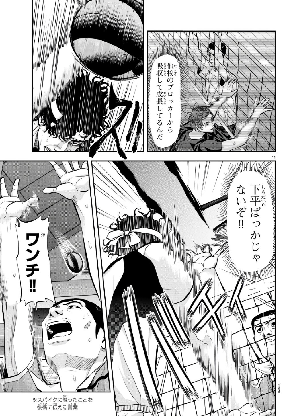 Harigane Service Chapter 194 11ページ
