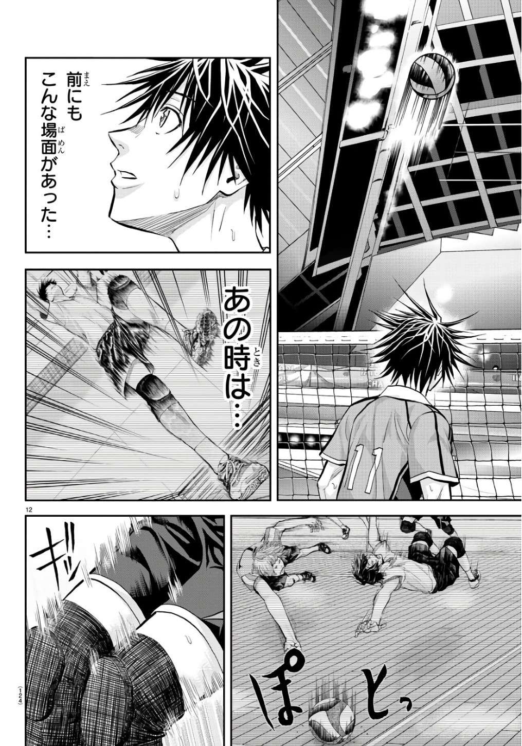 Harigane Service Chapter 194 12ページ