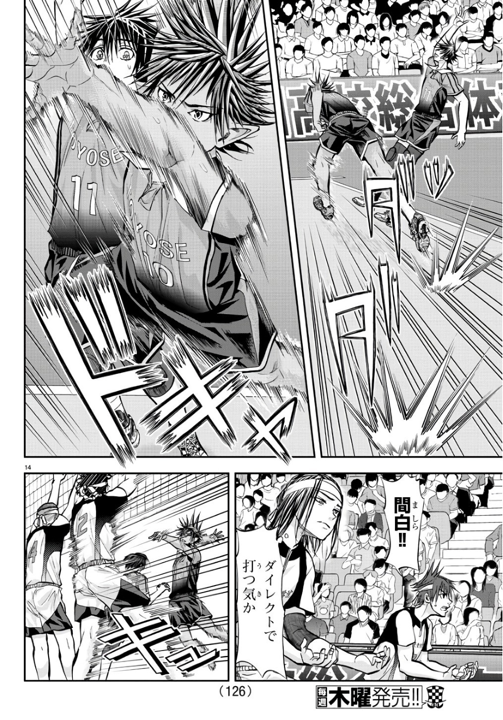 Harigane Service Chapter 194 14ページ