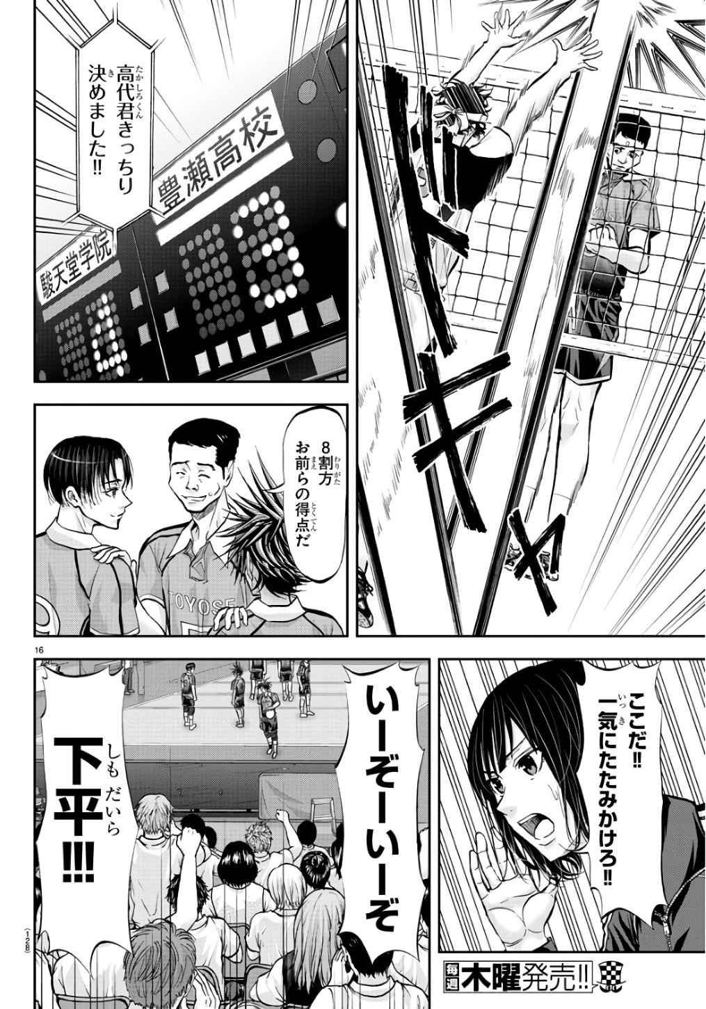 Harigane Service Chapter 194 16ページ
