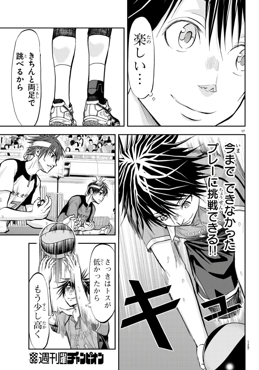 Harigane Service Chapter 194 17ページ
