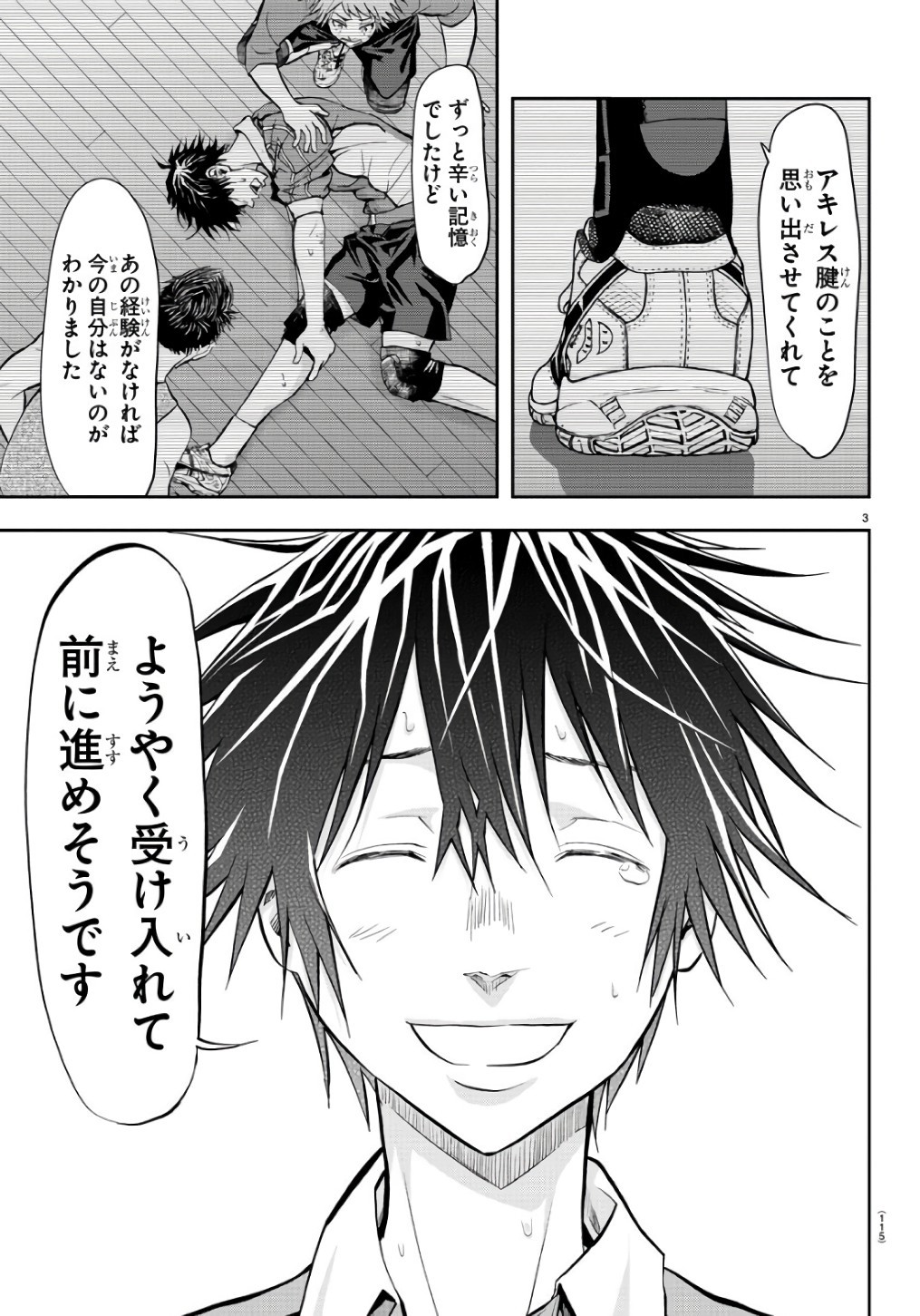 Harigane Service Chapter 194 3ページ