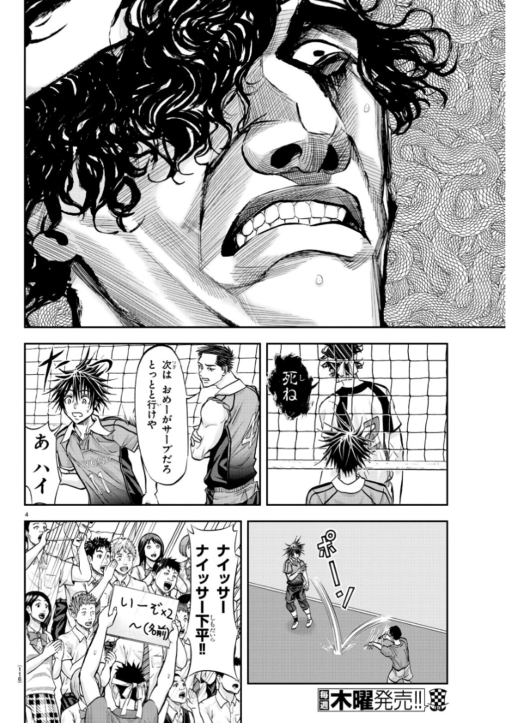 Harigane Service Chapter 194 4ページ