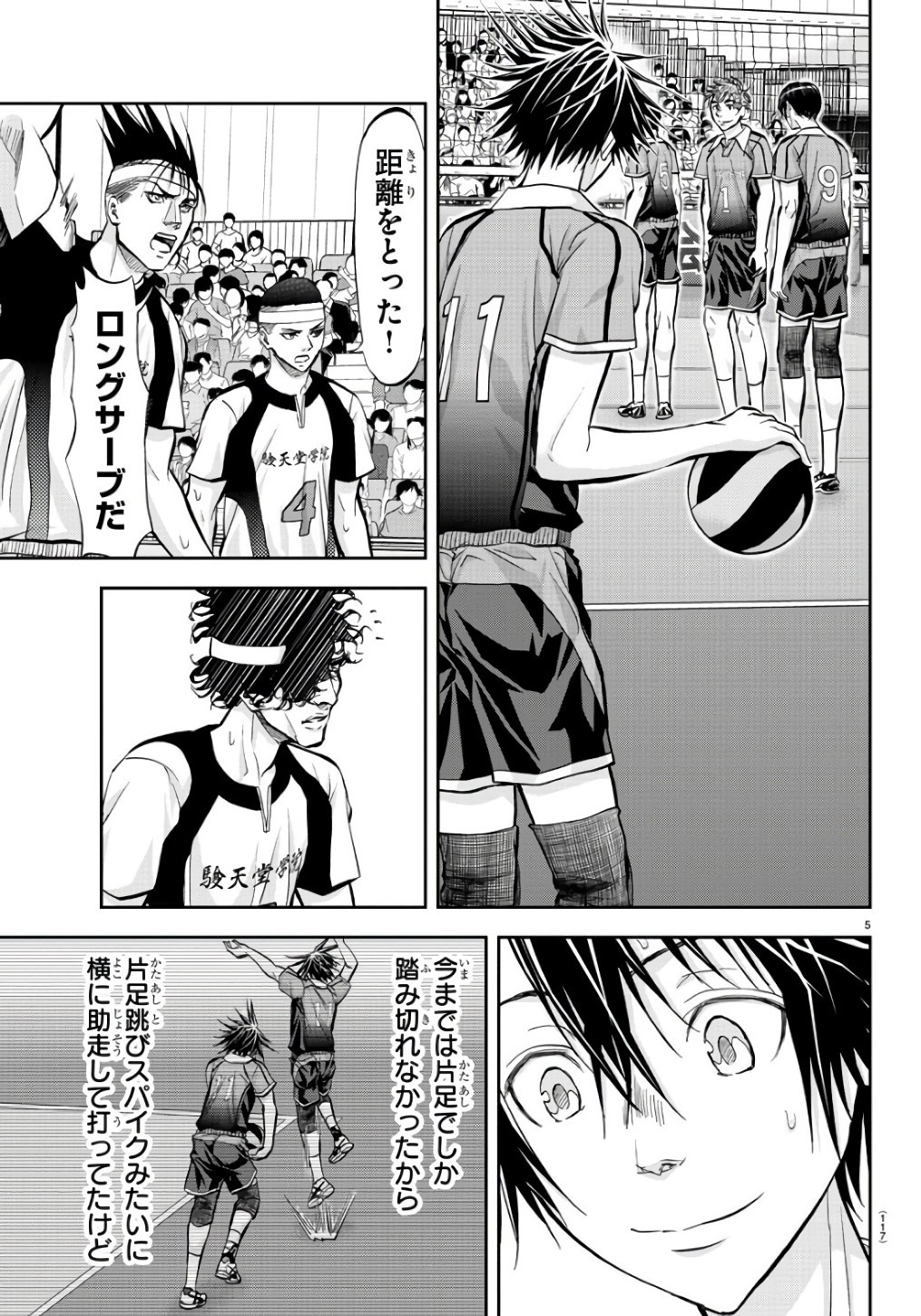 Harigane Service Chapter 194 5ページ