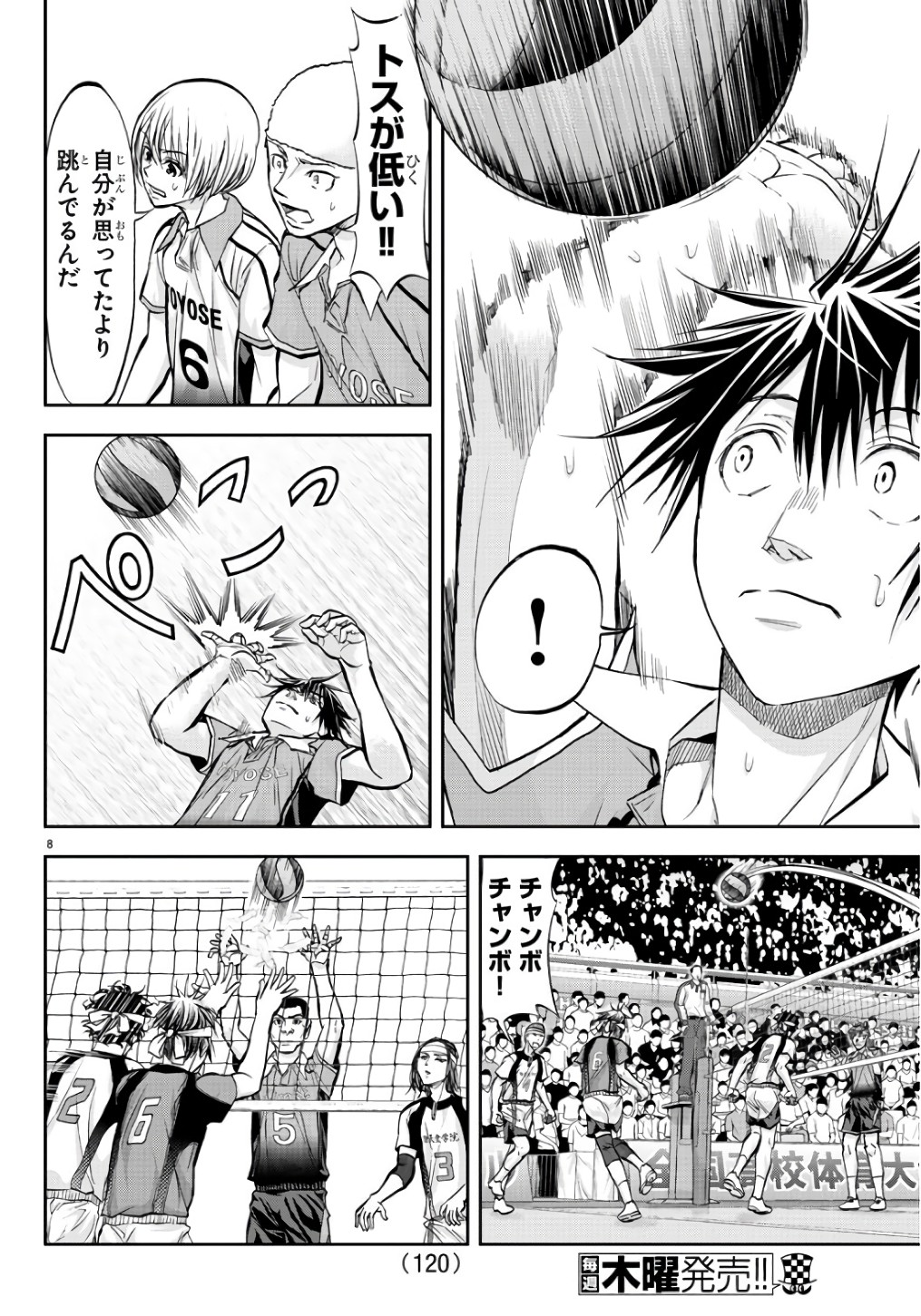 Harigane Service Chapter 194 8ページ