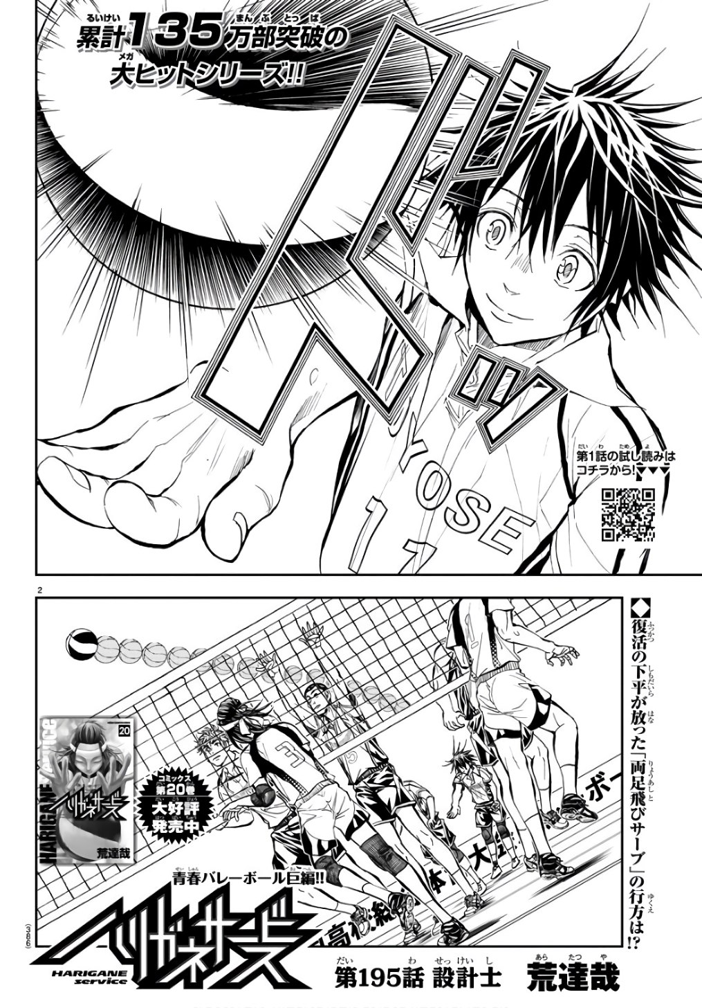 Harigane Service Chapter 195 2ページ