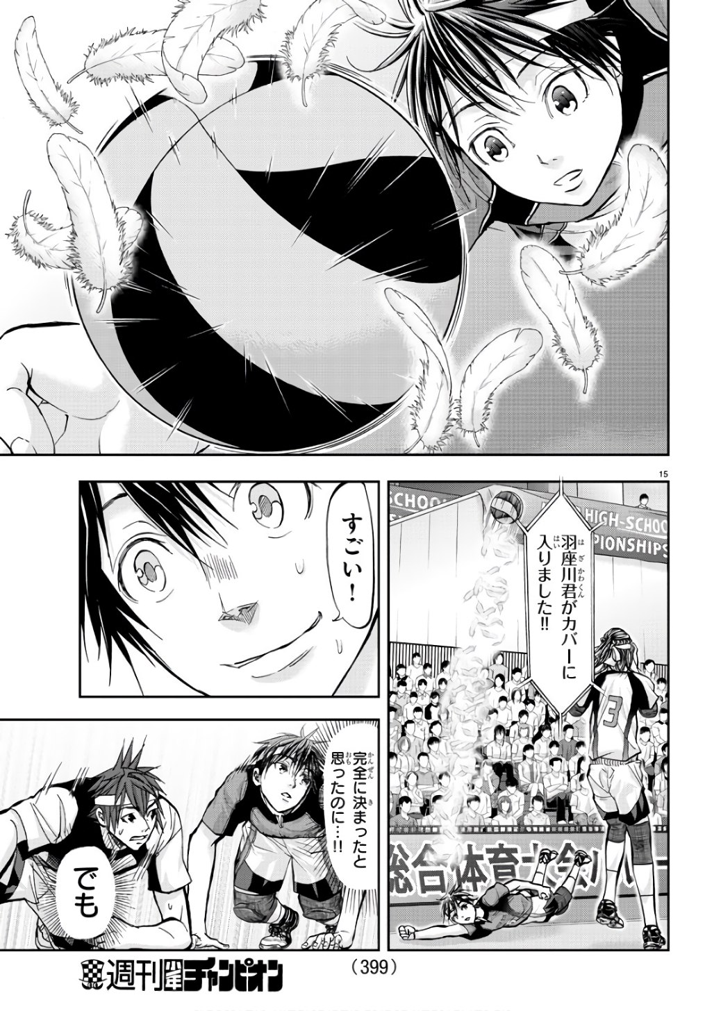Harigane Service Chapter 195 15ページ