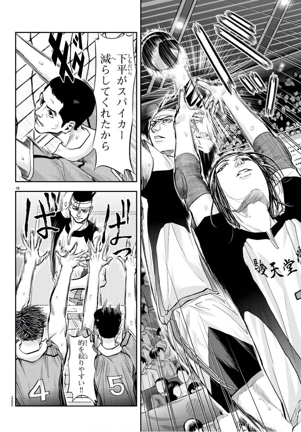 Harigane Service Chapter 195 18ページ