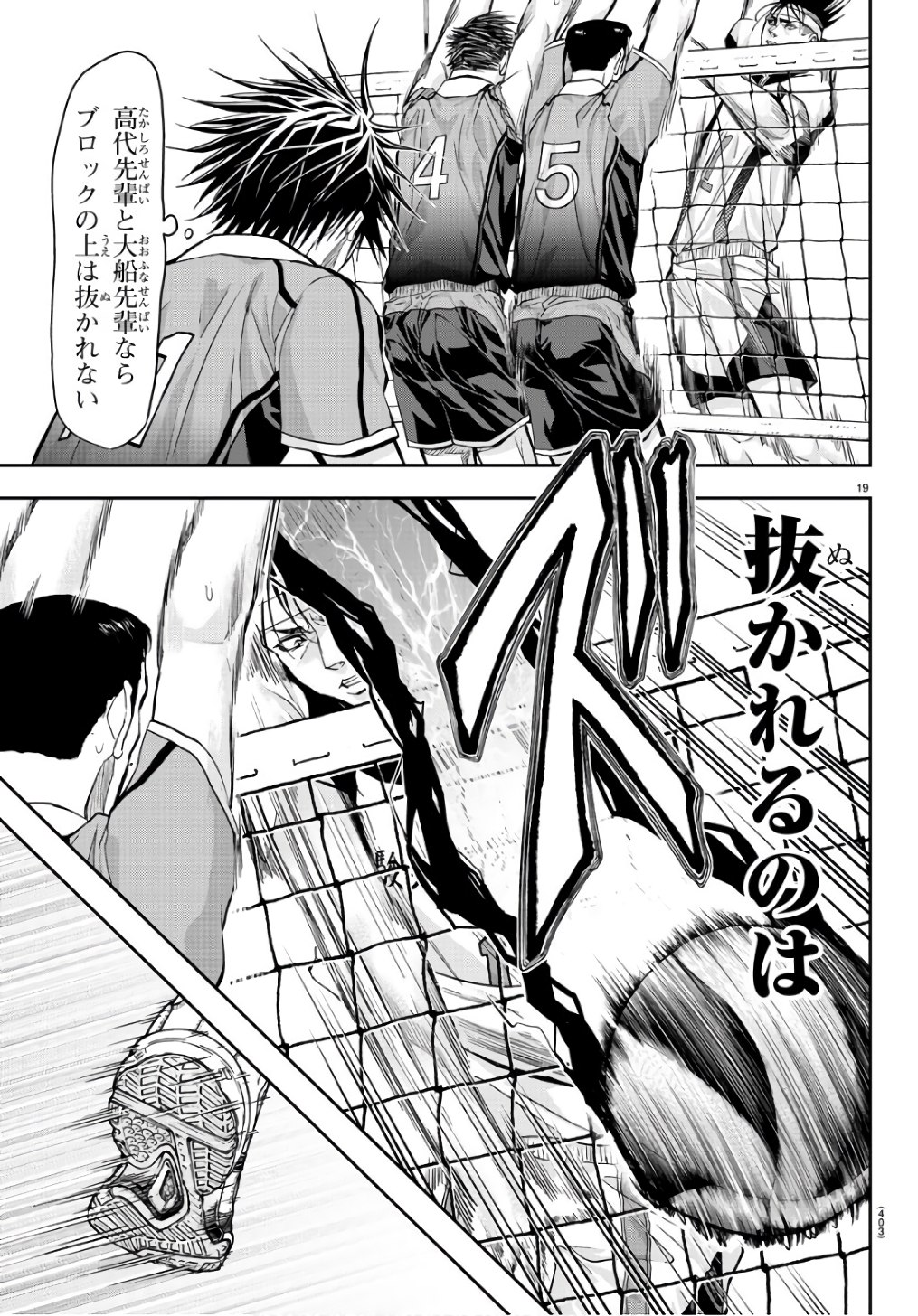 Harigane Service Chapter 195 19ページ