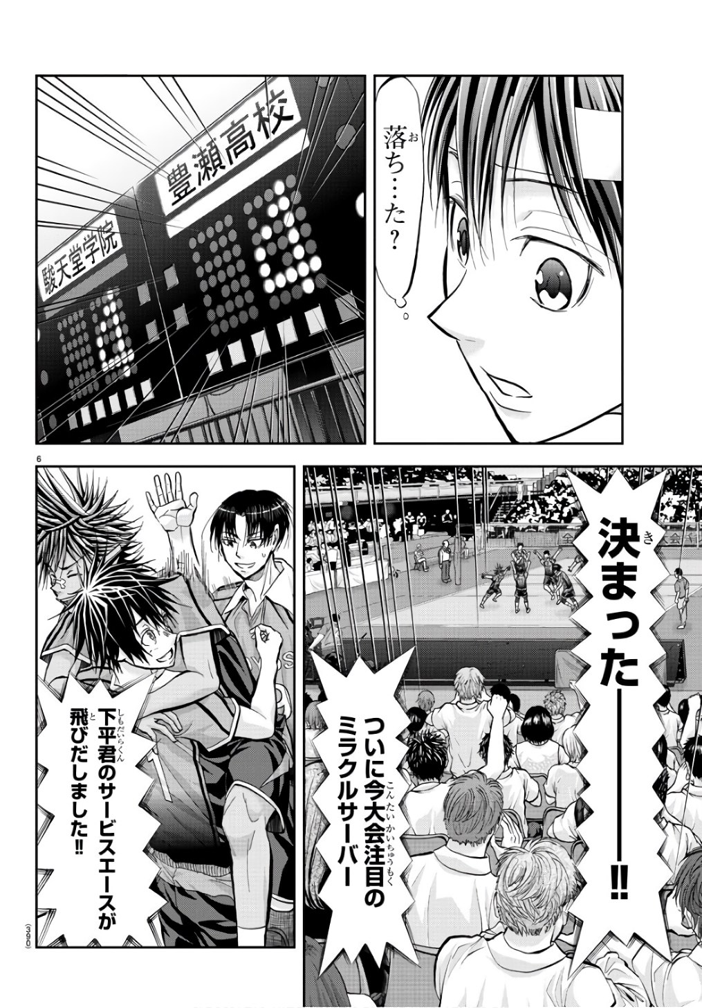 Harigane Service Chapter 195 6ページ