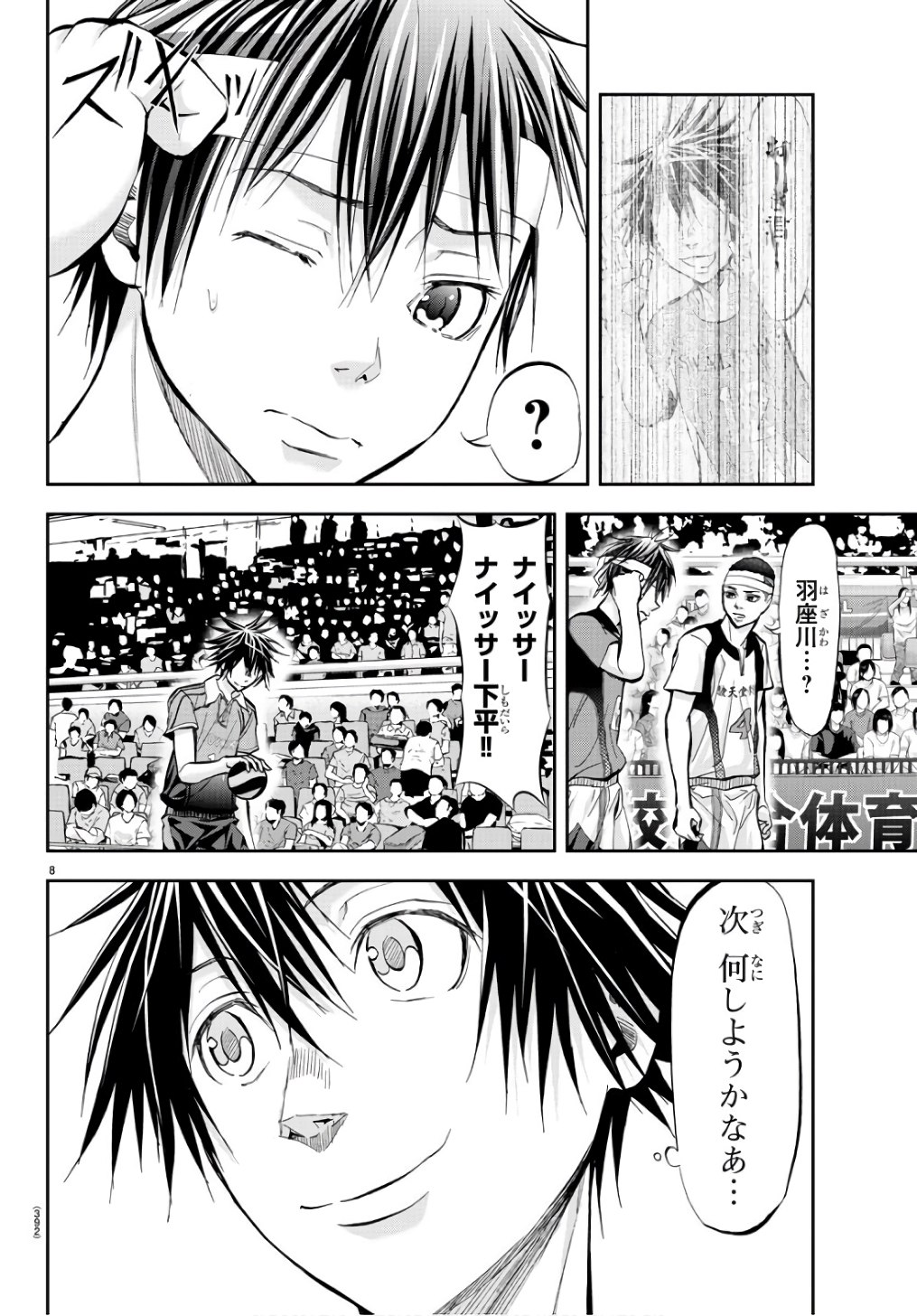 Harigane Service Chapter 195 8ページ