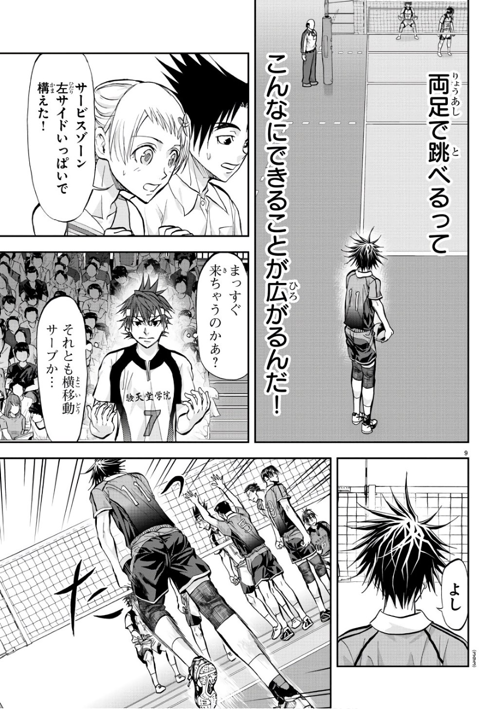 Harigane Service Chapter 195 9ページ