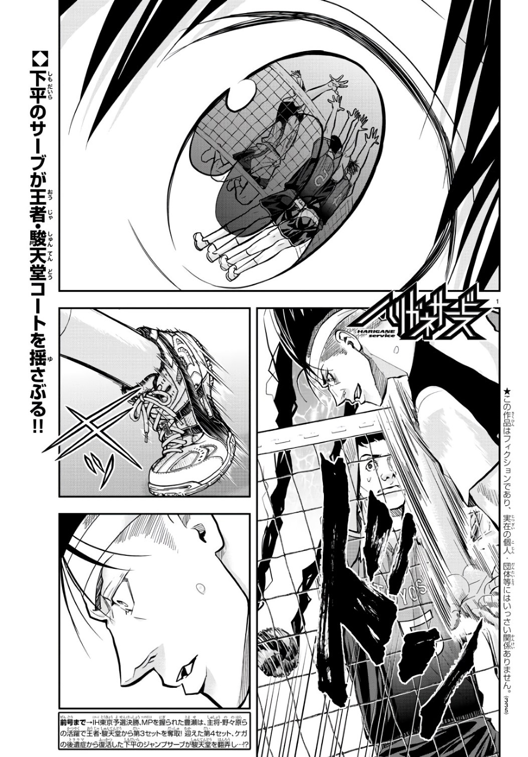 Harigane Service Chapter 196 1ページ