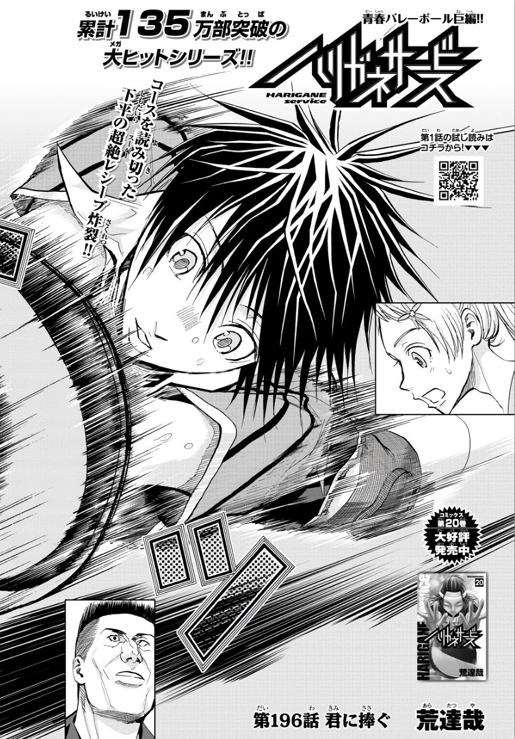 Harigane Service Chapter 196 2ページ