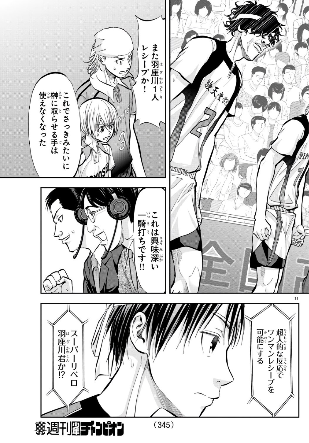 Harigane Service Chapter 196 11ページ