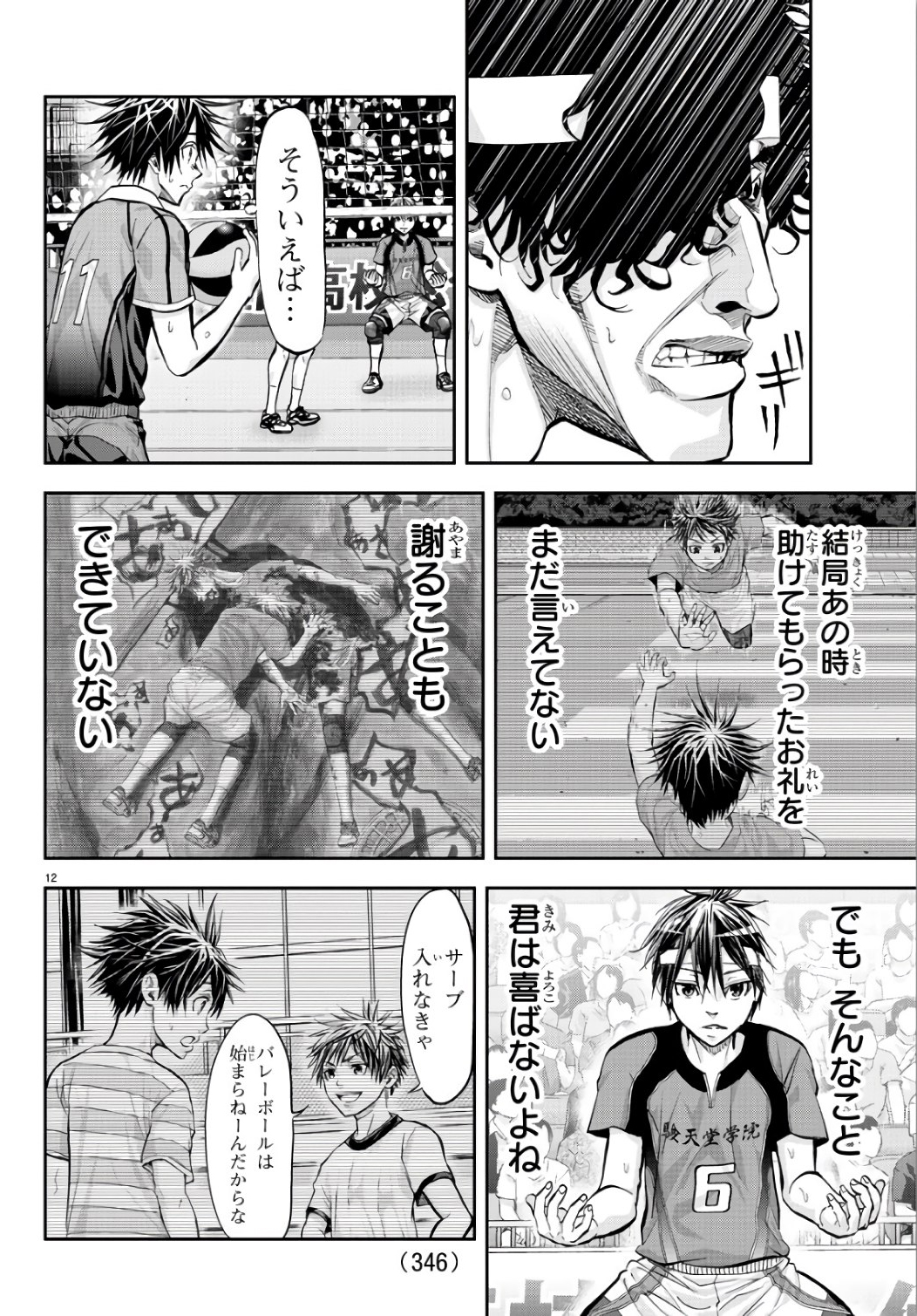 Harigane Service Chapter 196 12ページ