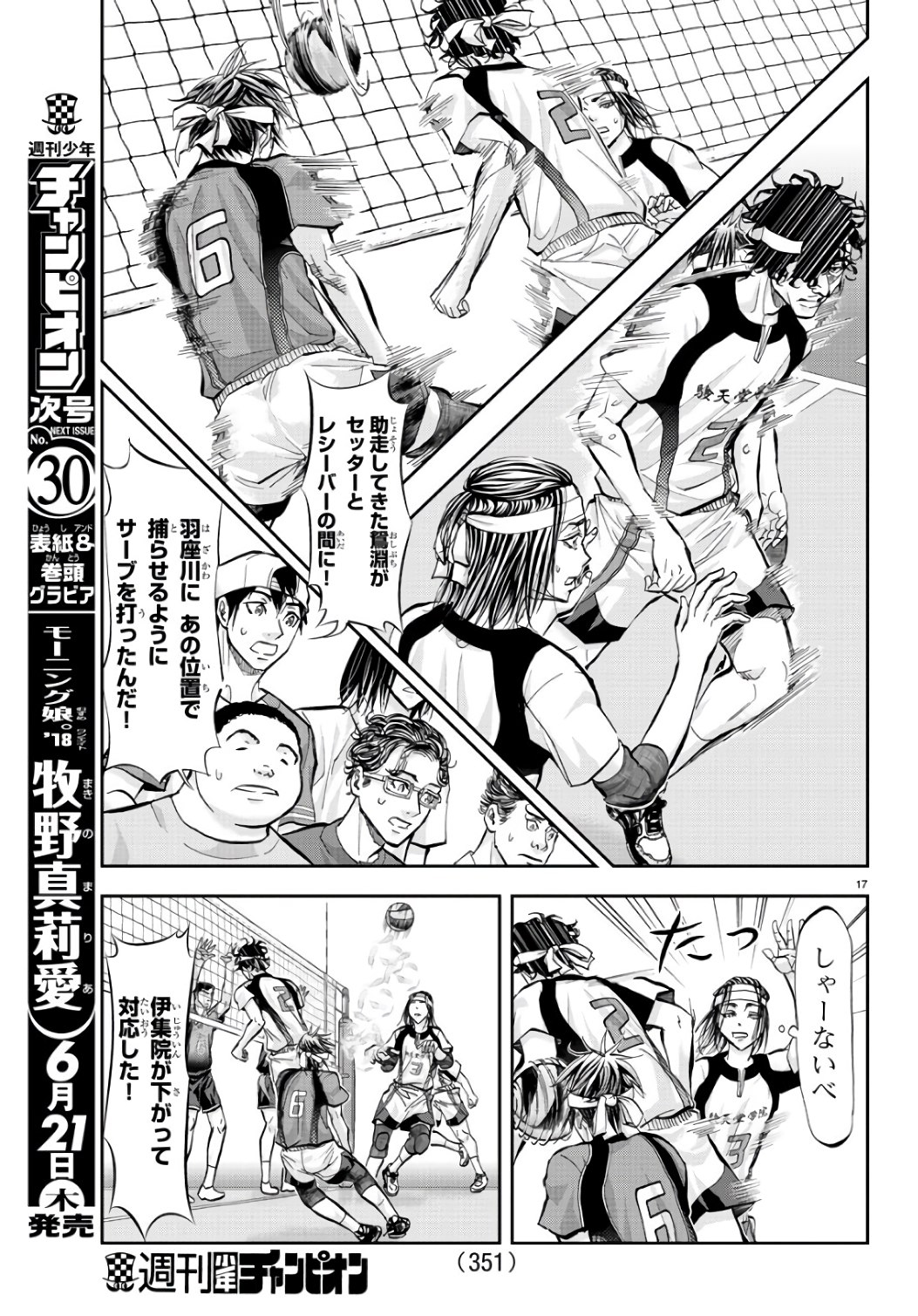 Harigane Service Chapter 196 17ページ
