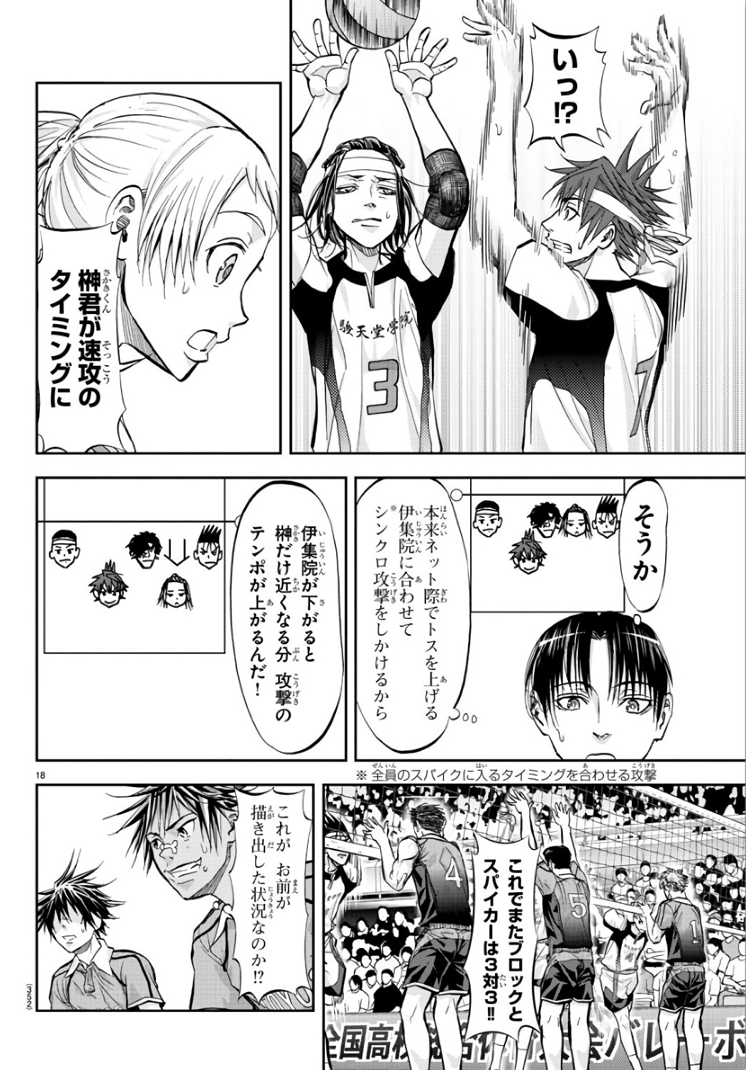 Harigane Service Chapter 196 18ページ