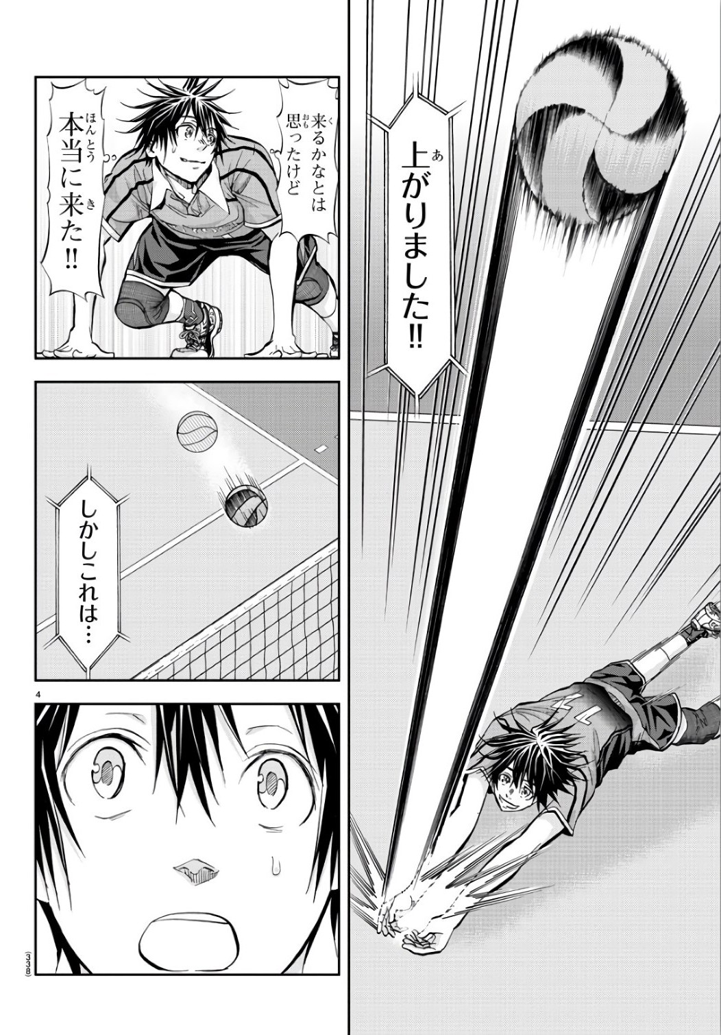 Harigane Service Chapter 196 4ページ