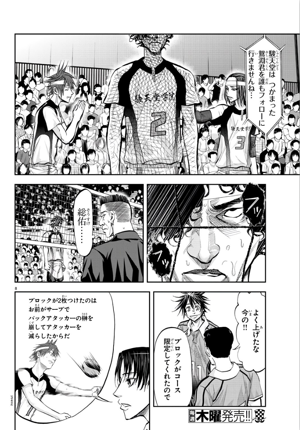 Harigane Service Chapter 196 8ページ