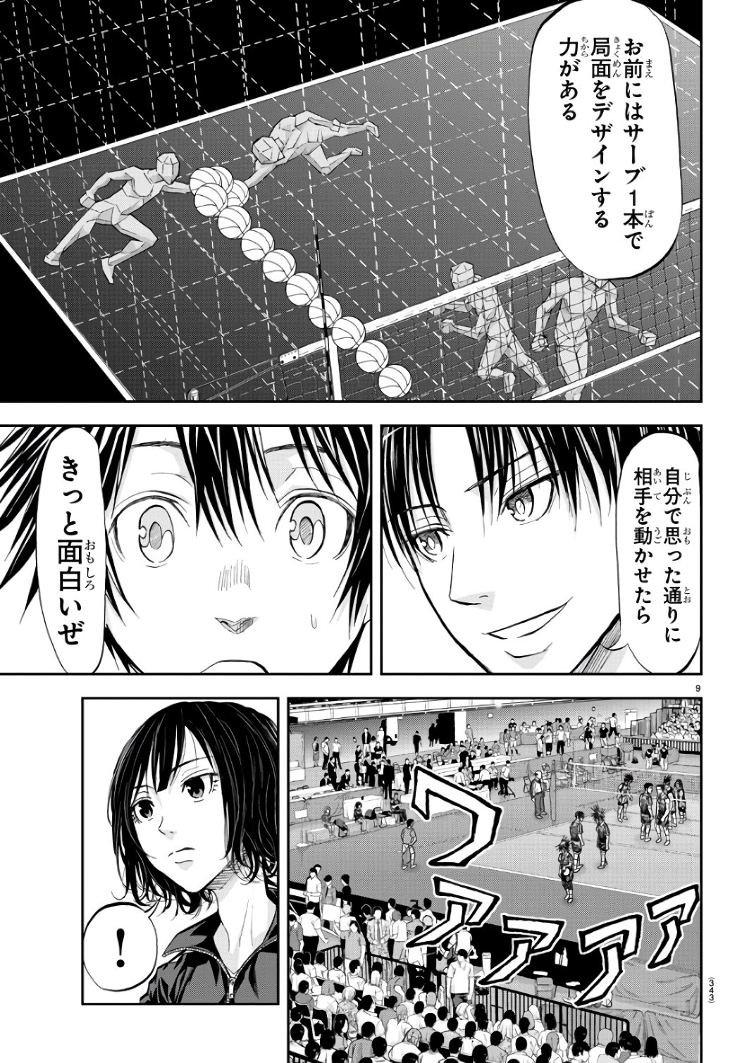 Harigane Service Chapter 196 9ページ