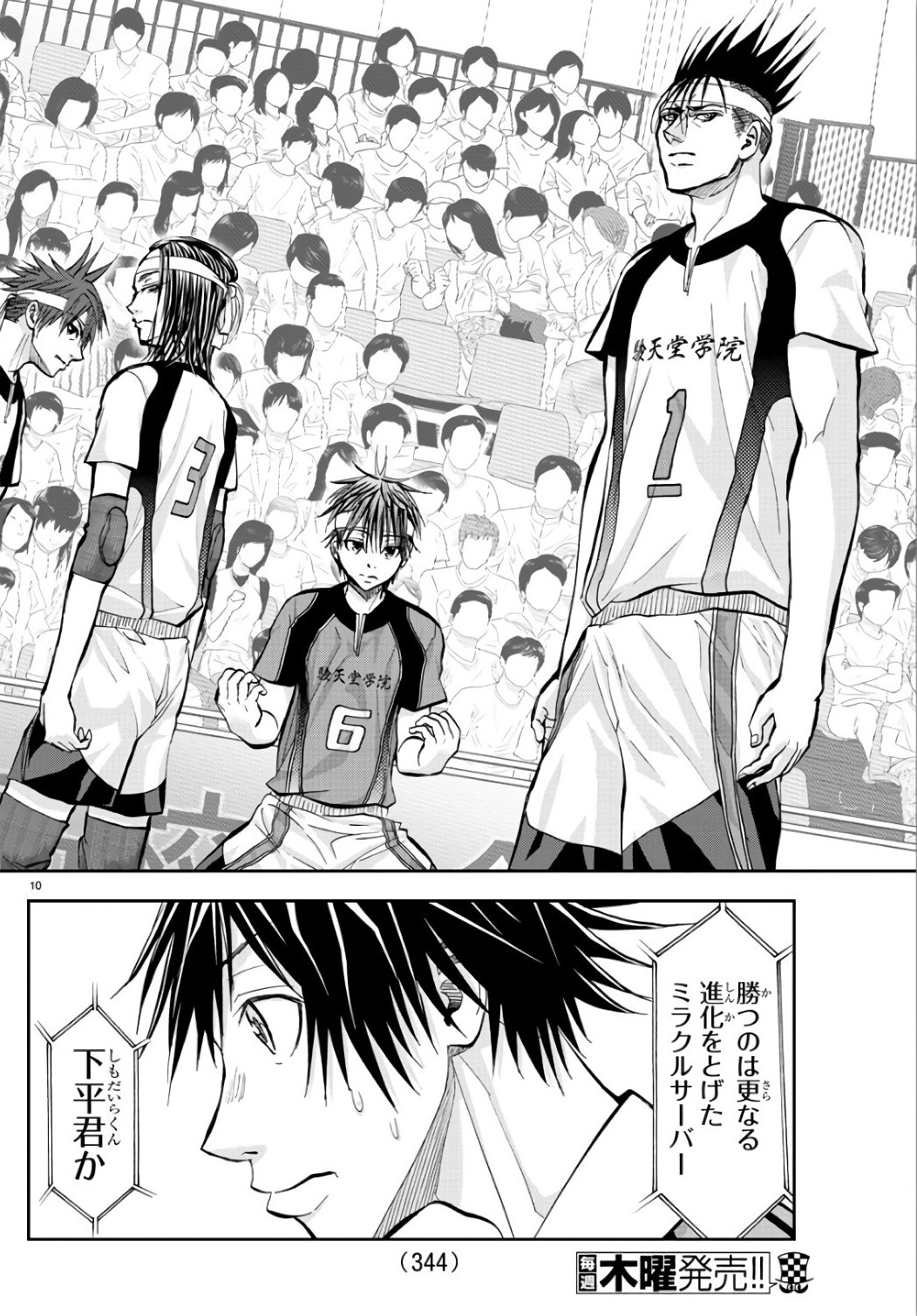 Harigane Service Chapter 196 10ページ