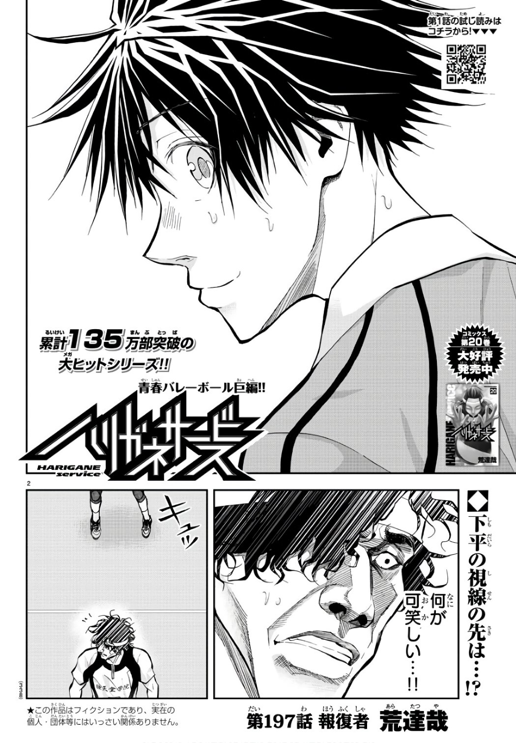 Harigane Service Chapter 197 2ページ