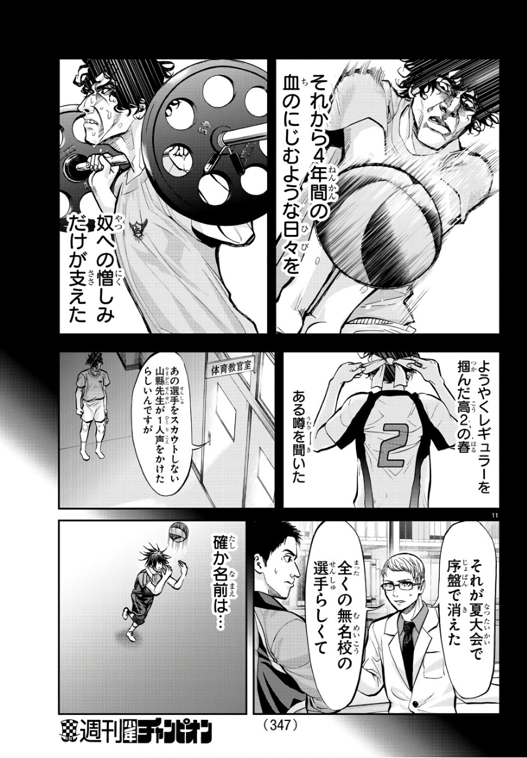 Harigane Service Chapter 197 11ページ
