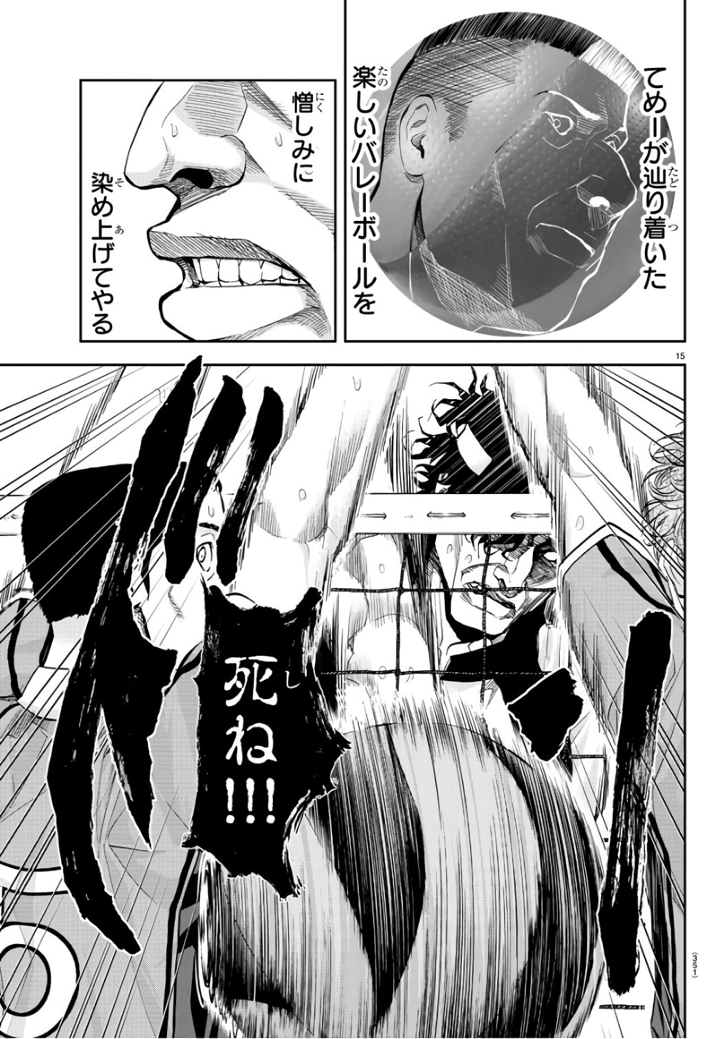 Harigane Service Chapter 197 15ページ