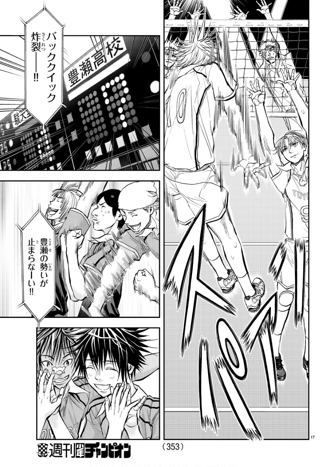 Harigane Service Chapter 197 17ページ