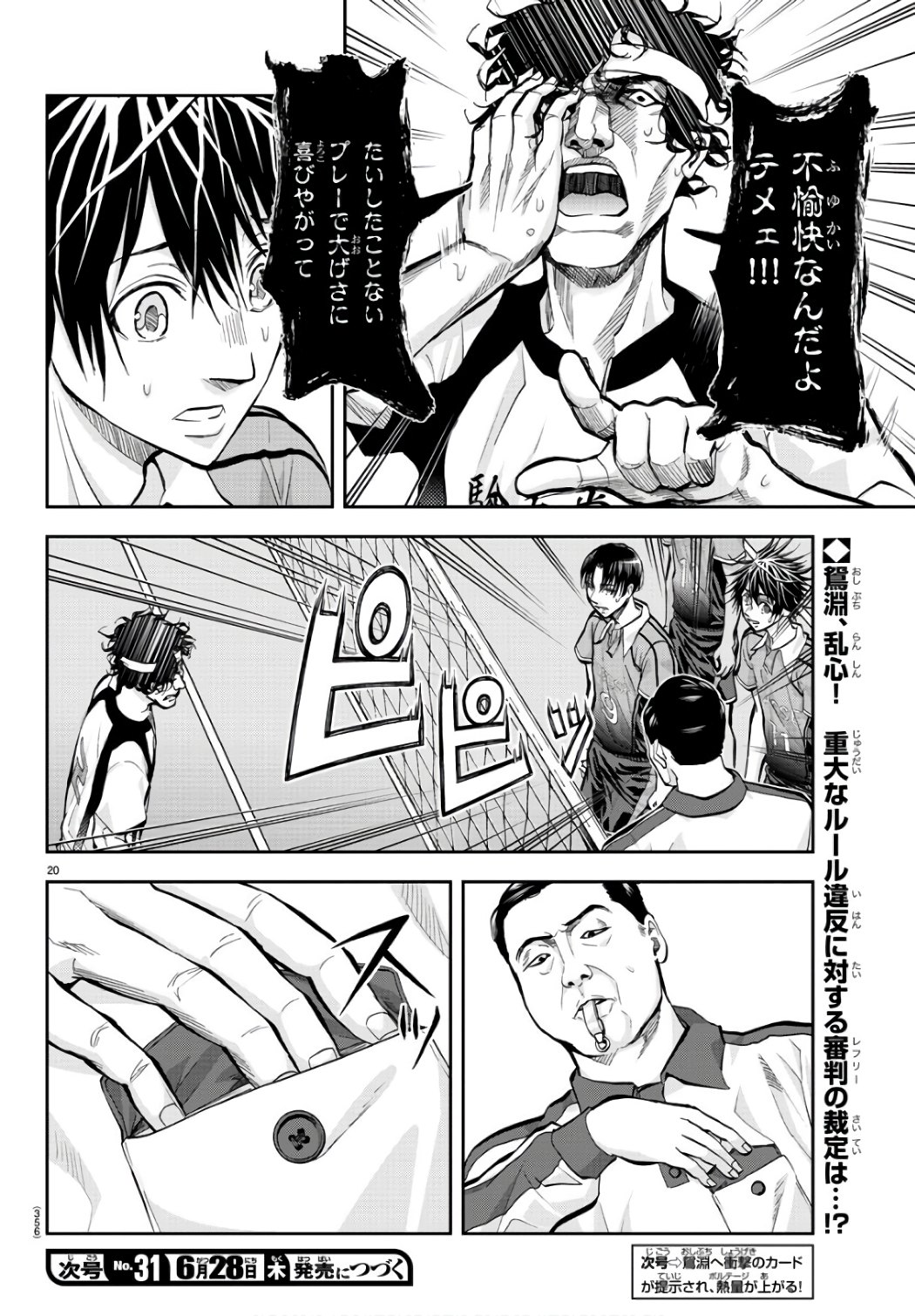 Harigane Service Chapter 197 20ページ