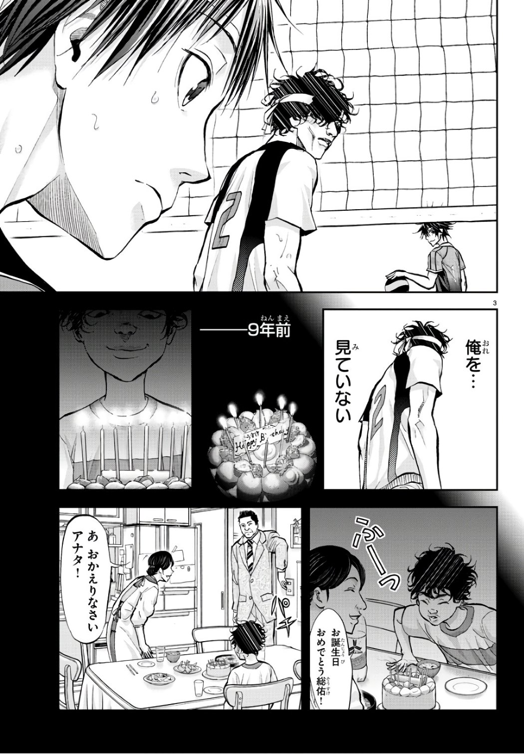 Harigane Service Chapter 197 3ページ